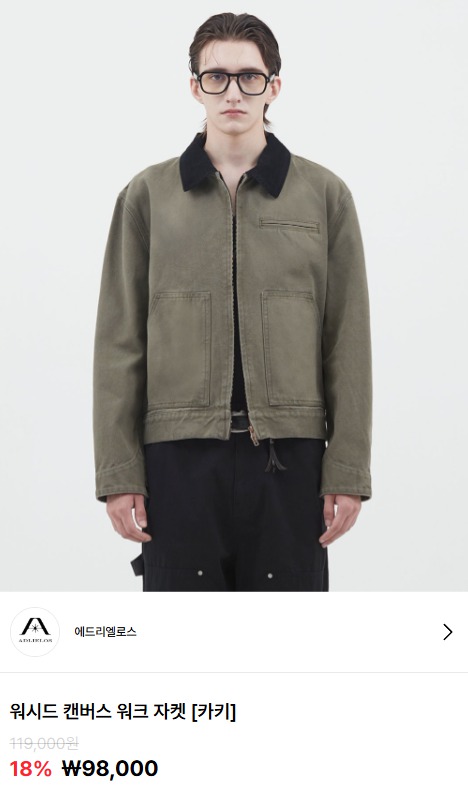 에드리엘로스 워시드 캔버스 워크 자켓 급저