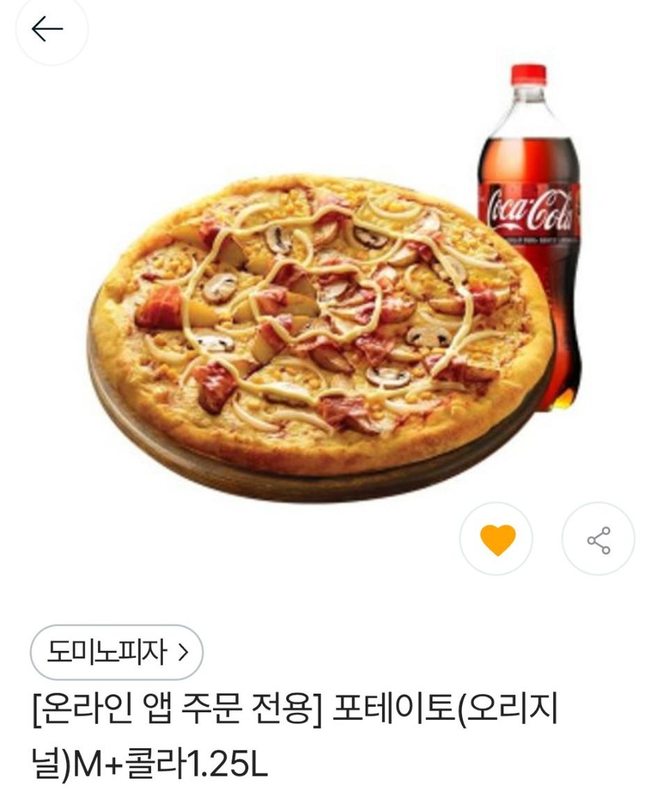 도미노피자 포테이토M+콜라 1.25L