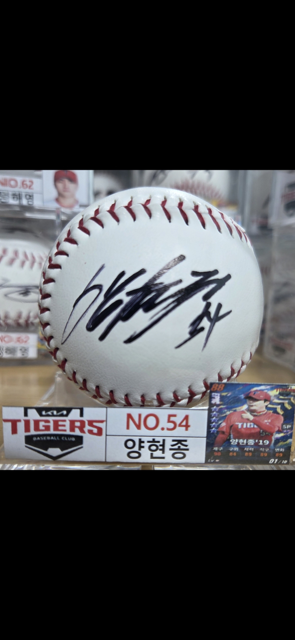 기아타이거즈 No.54 양현종싸인볼 해타타이거즈야구공