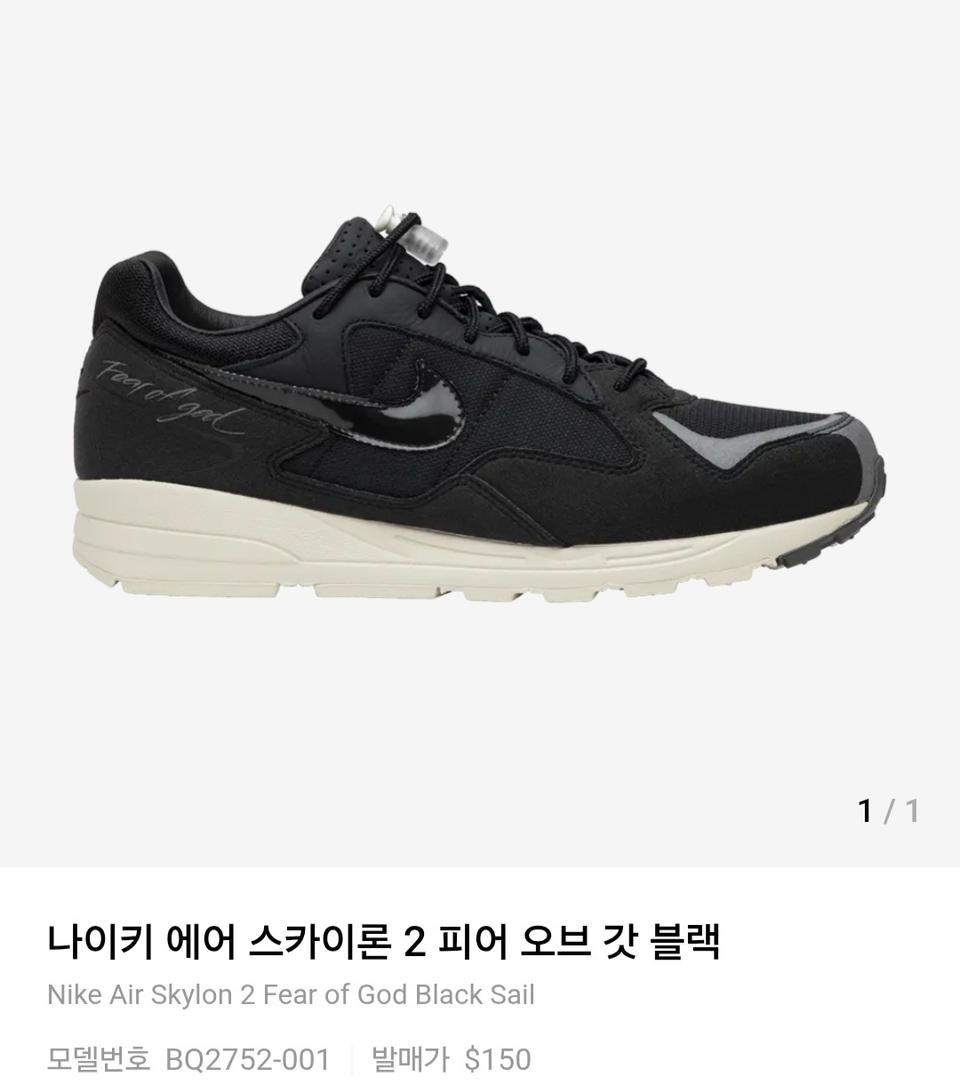 나이키 에어 스카이론 2 피어 오브 갓 블랙