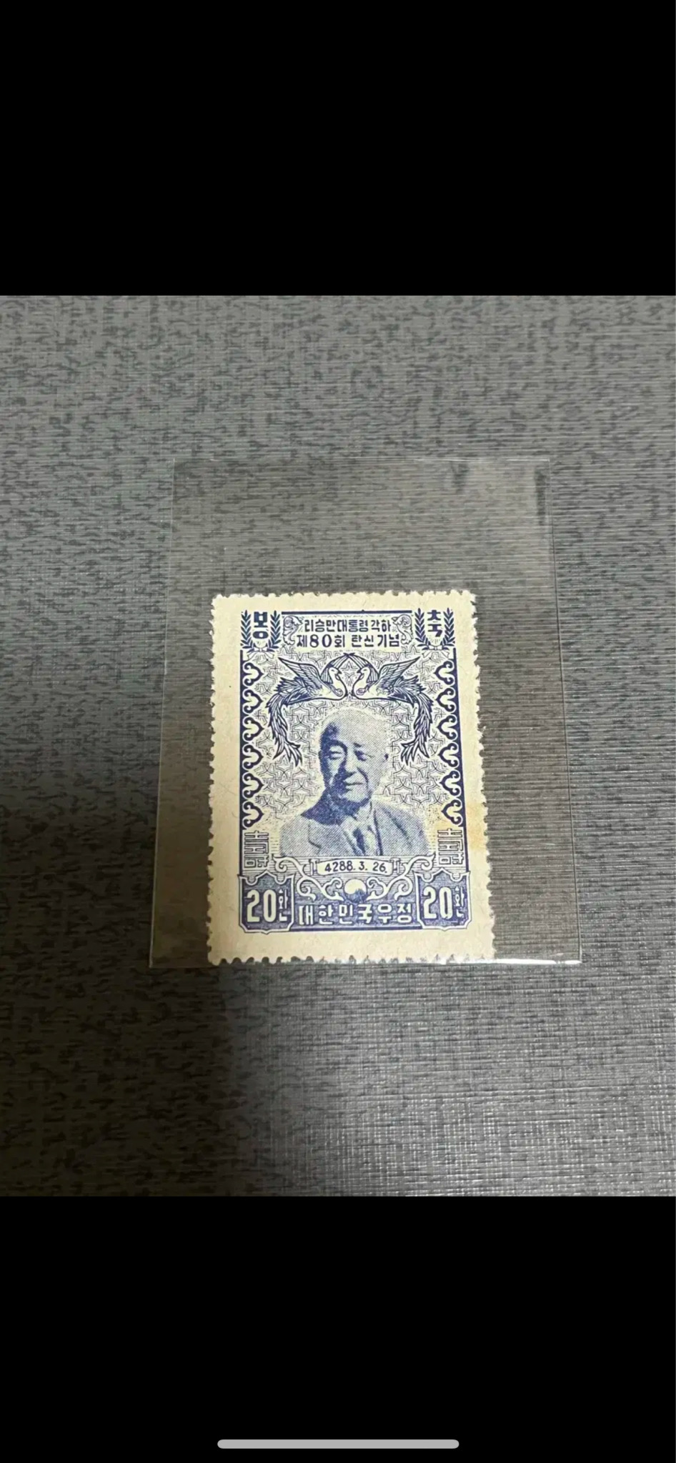 이승만 대통령 탄신기념우표 싸게판매합니다.