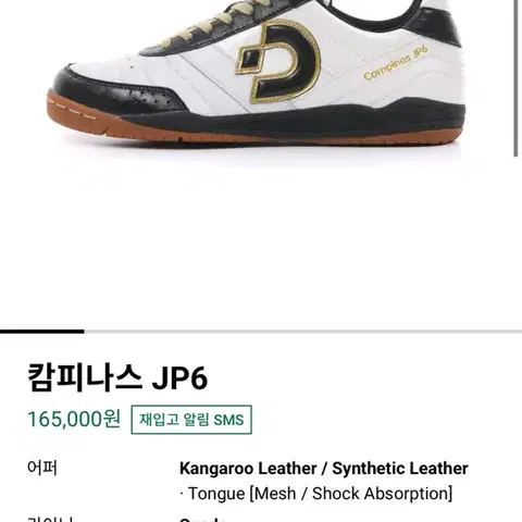 캄피나스 데스포르치 JP6 풋살화235 데스포르치235 데스포르치풋살화