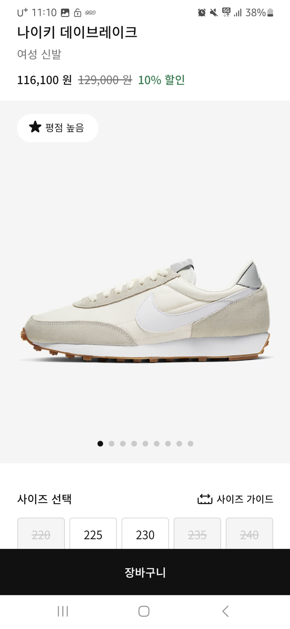 나이키 데이브레이크 245