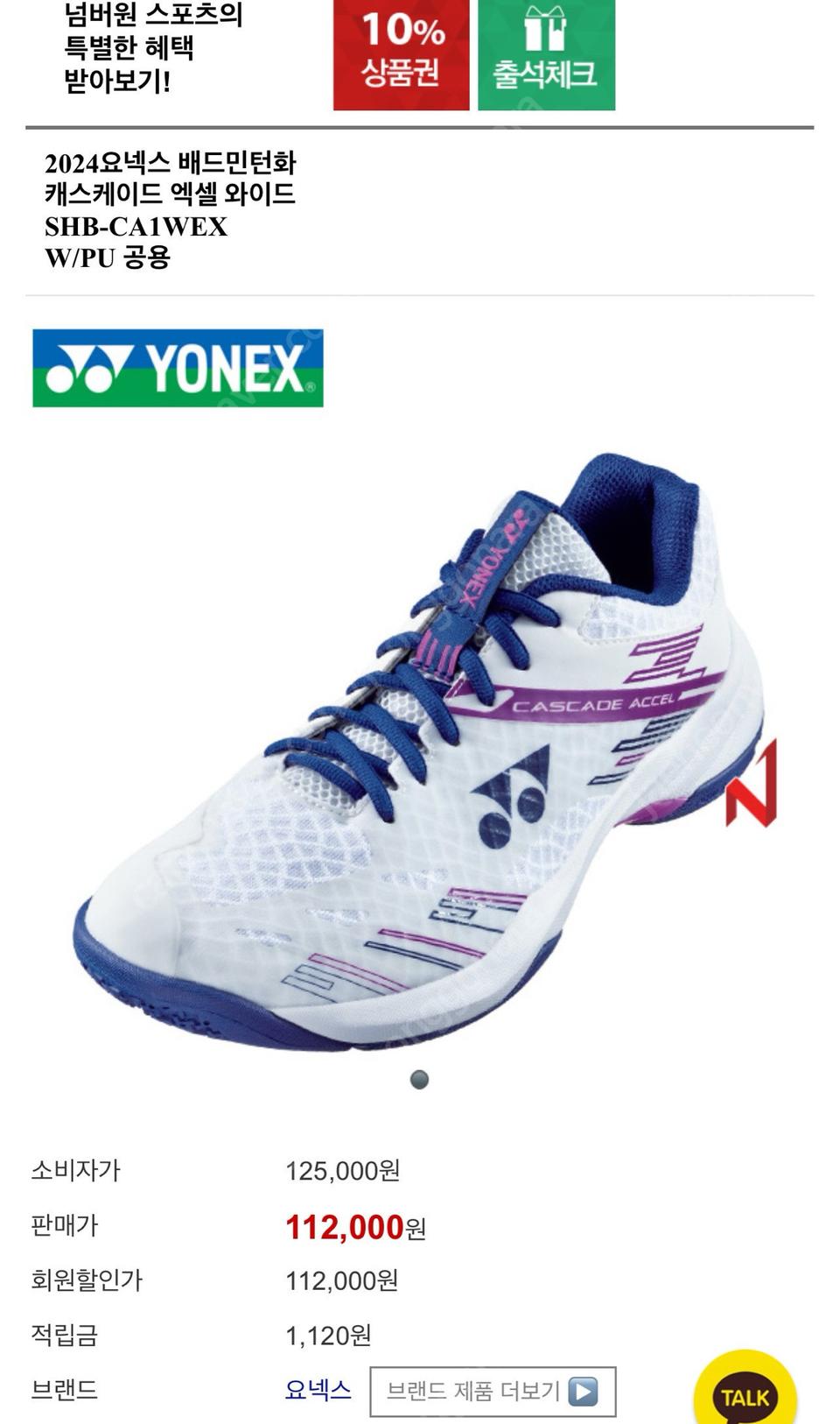 요넥스 배드민턴화 판매