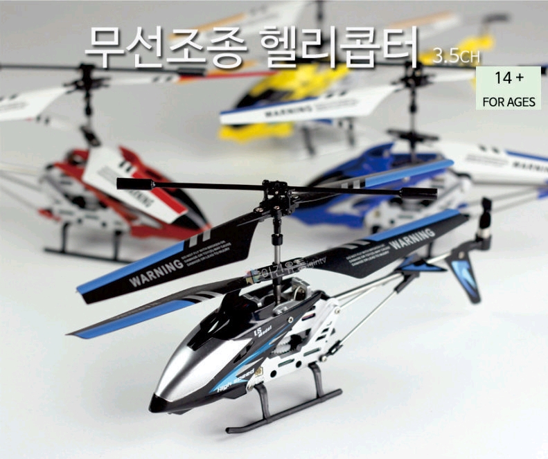 LS-MODEL 무선조종 헬기