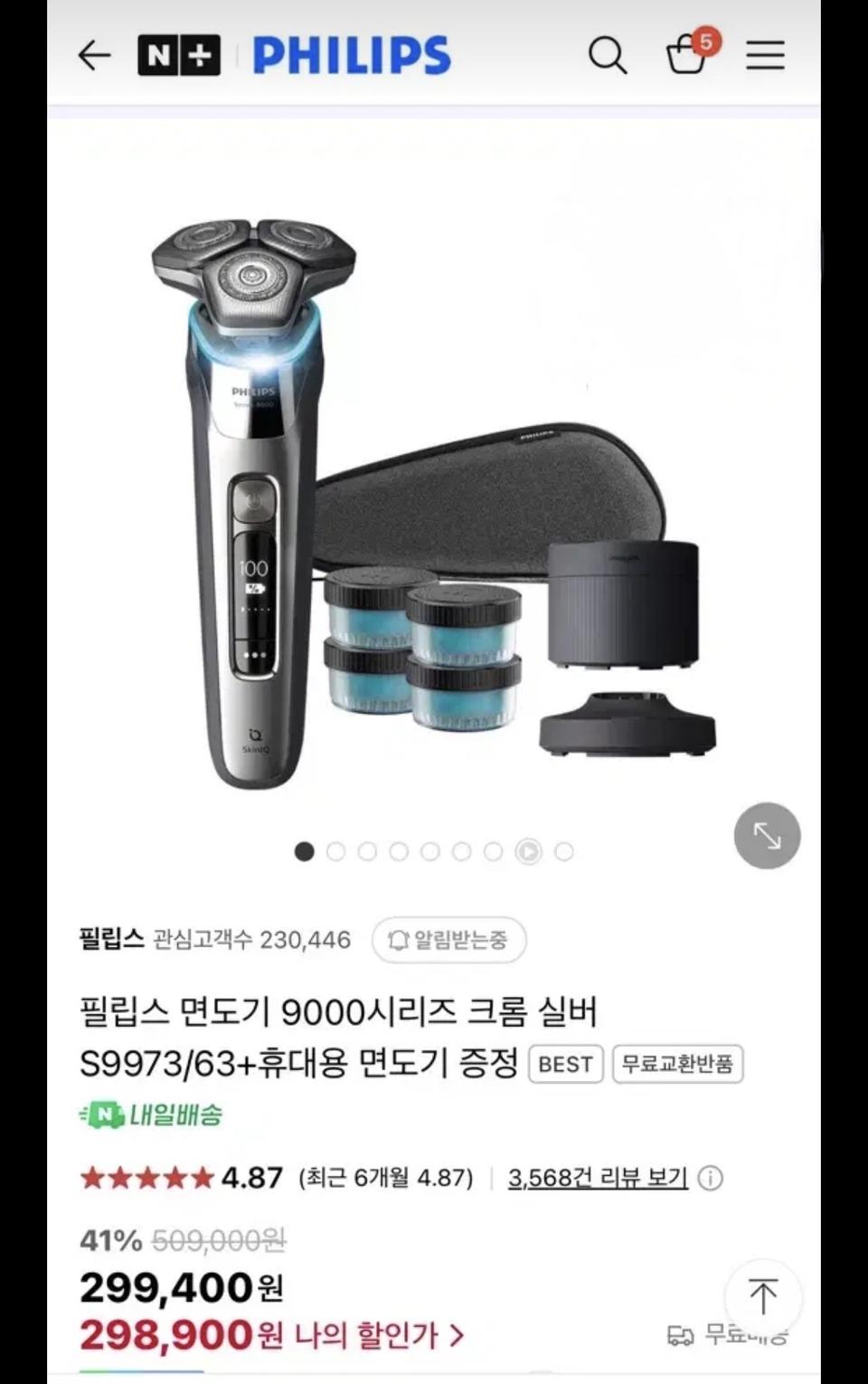 필립스 9000 면도기 S9973/63 팝니다