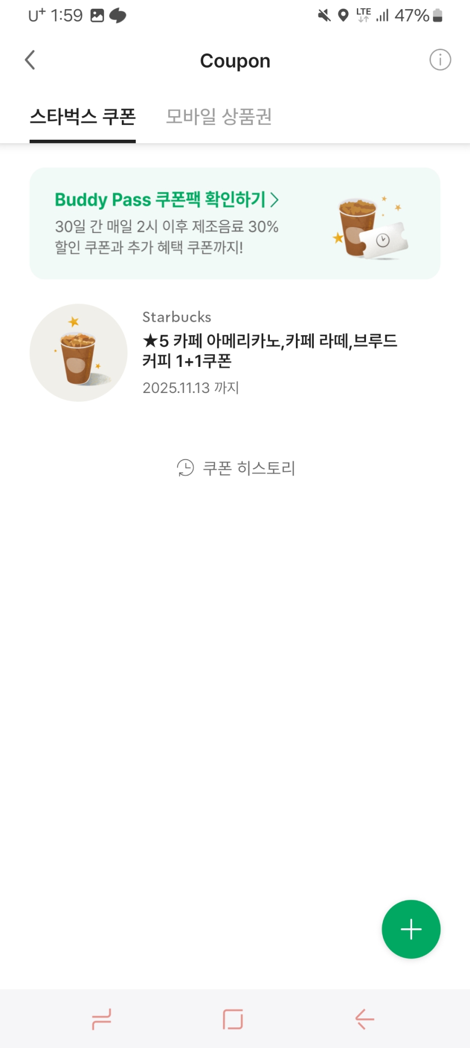 스타벅스 카페리테 1+1 쿠폰