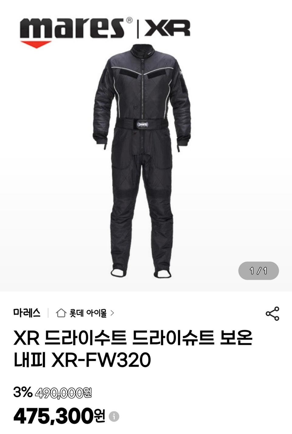 마레스 XR 드라이슈트 내피 XR-FW320 XXL