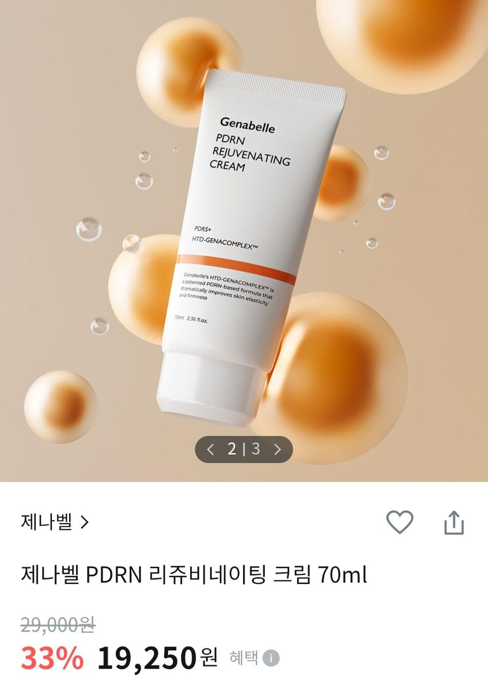 제나벨 PDRN 리쥬비네이팅 크림 70ml