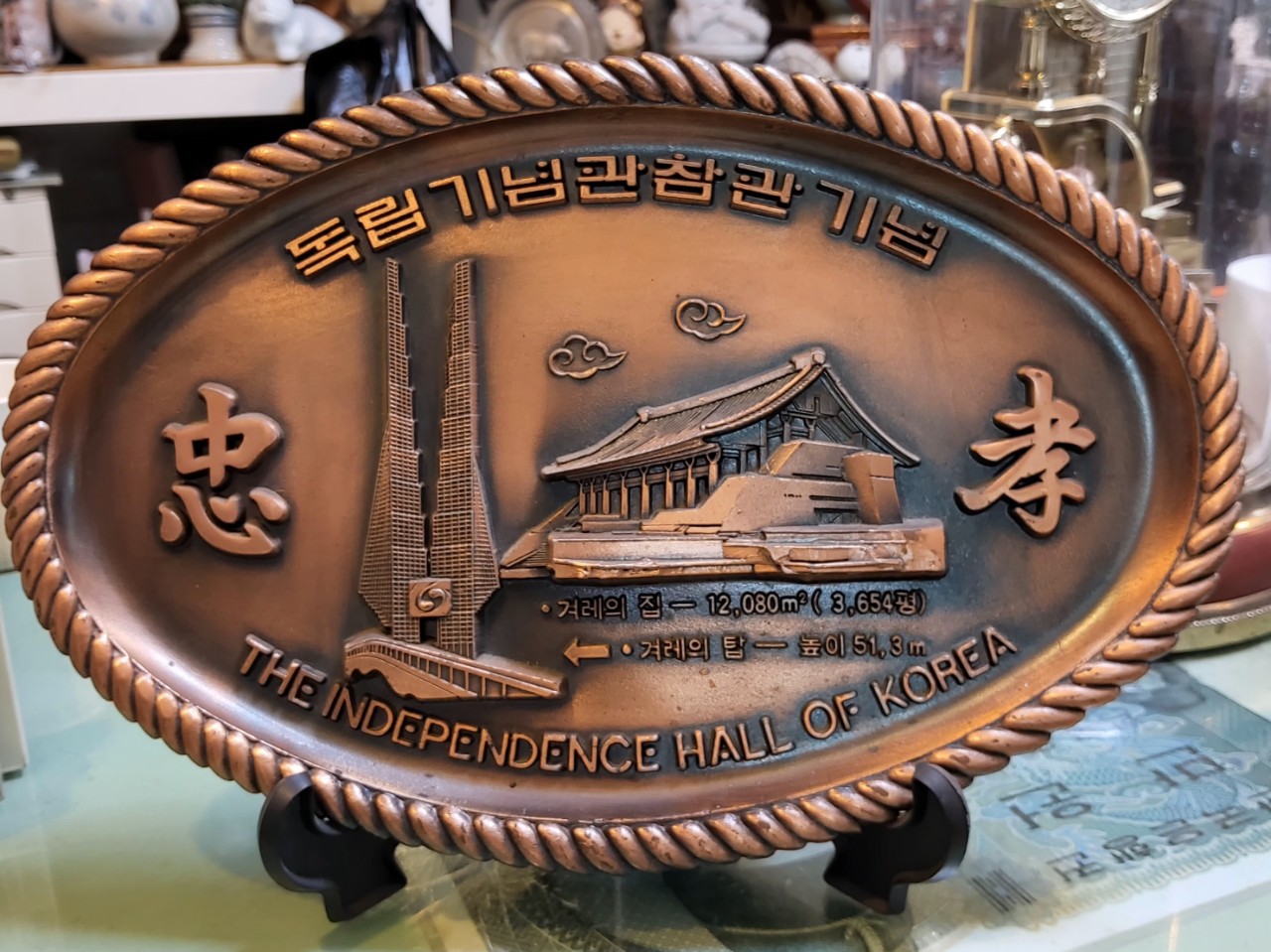 독립기념관 참관 기념 청동빛합금 기념패