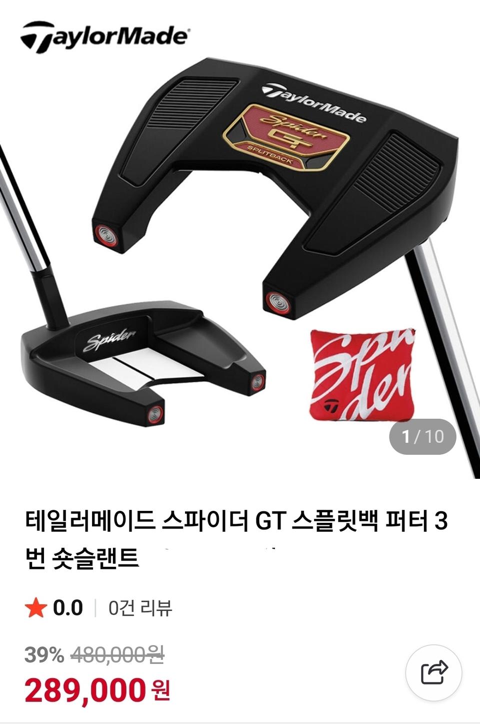 [스파이더 GT스플릿백 퍼터] 테일러메이드 33인치(상태좋은 중고)