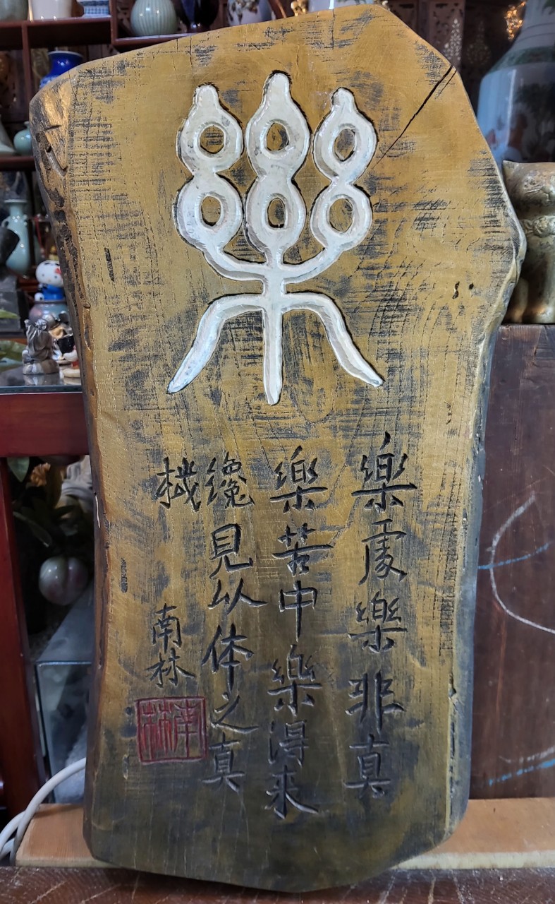 남림서각 락 목판