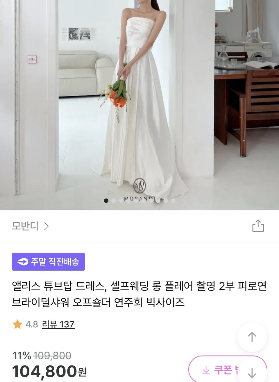 웨딩 스냅용 튜브탑 웨딩 드레스 S