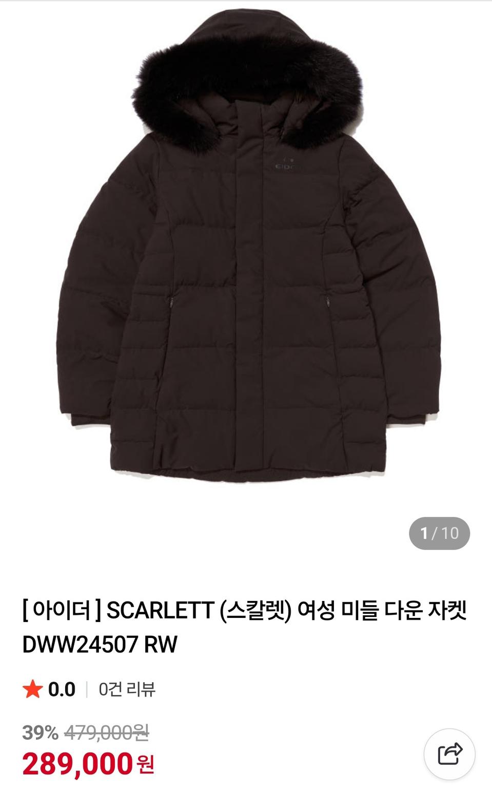 아이더 구스다운 숏패딩(55)브라운