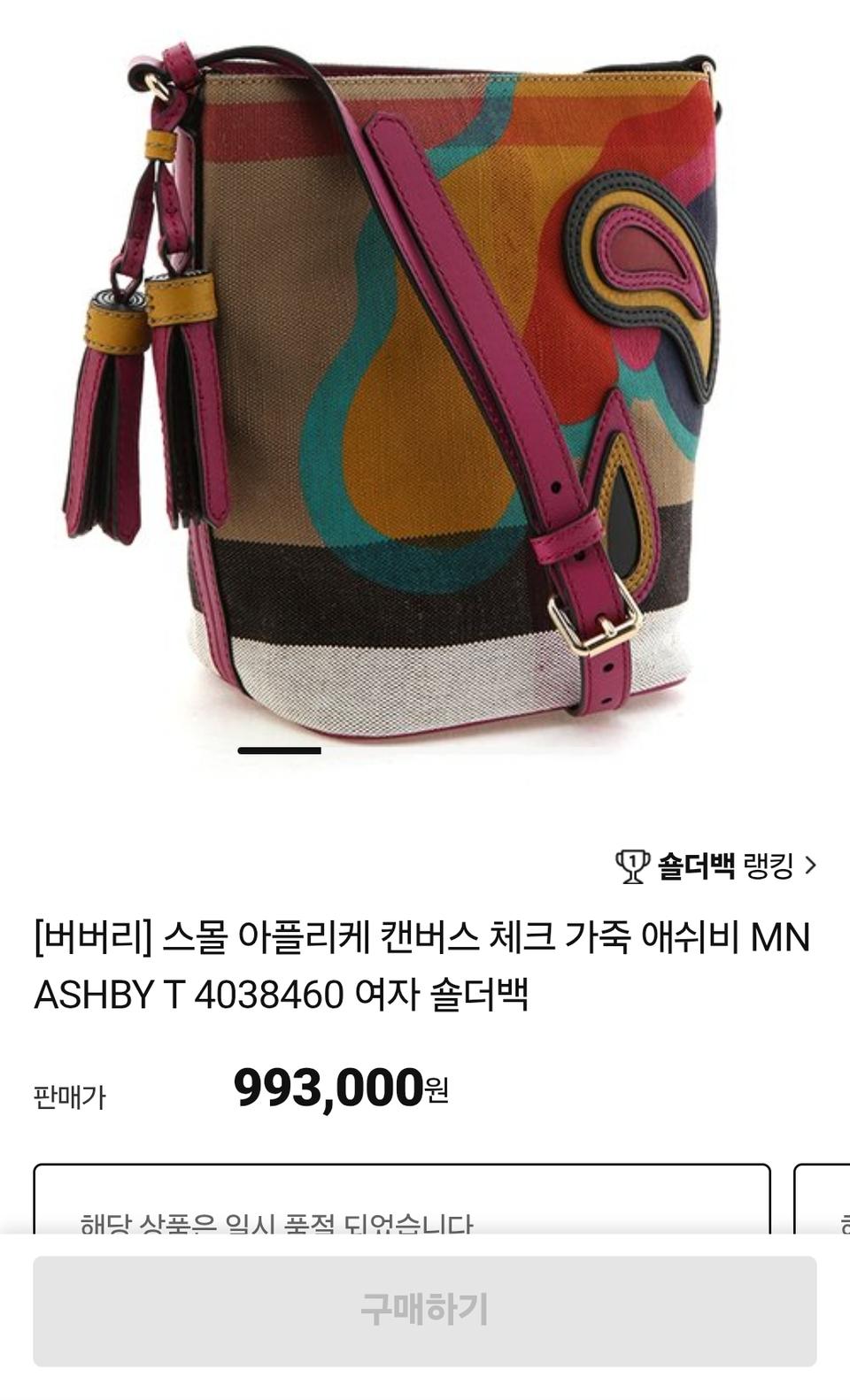 (정품) 버버리 애쉬비 테슬 호보백 (명품 여자 가방 크로스백 숄더백)