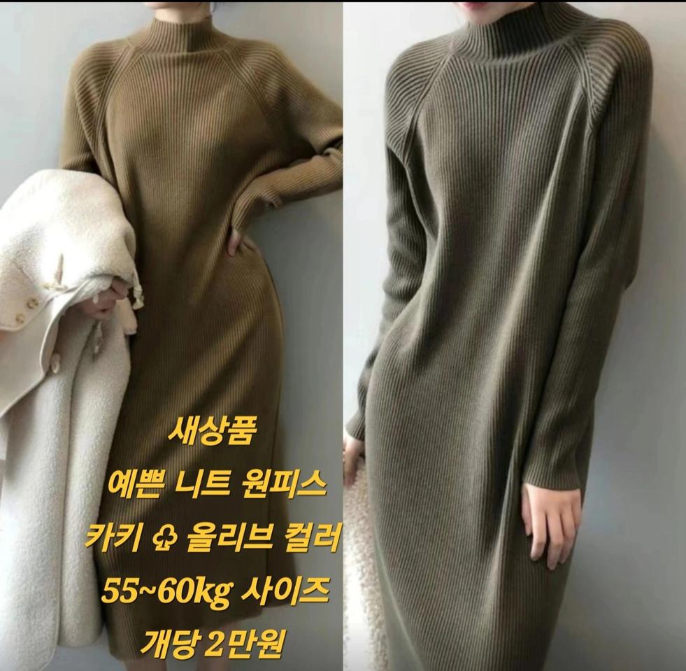 예쁜 니트 원피스 두가지 컬러 선택가능