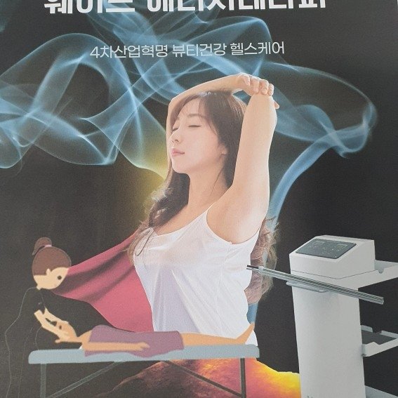 에너지테라피팝니다