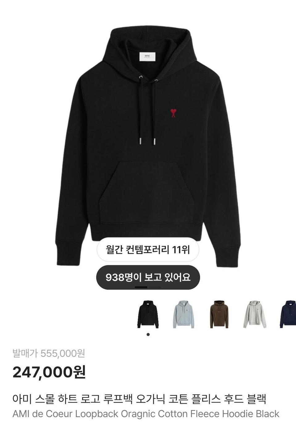 아미 후드티