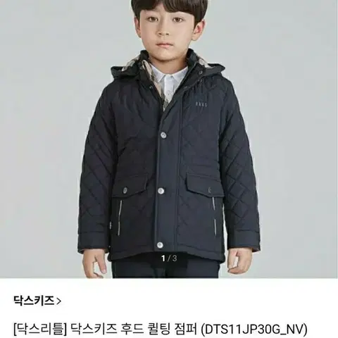 닥스키즈 후드 퀼팅 점퍼 네이비 130