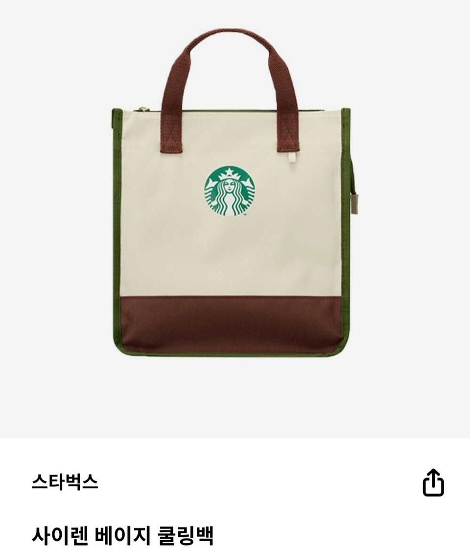 스타벅스 사이렌 베이지 쿨링백 새상품 택포 판매