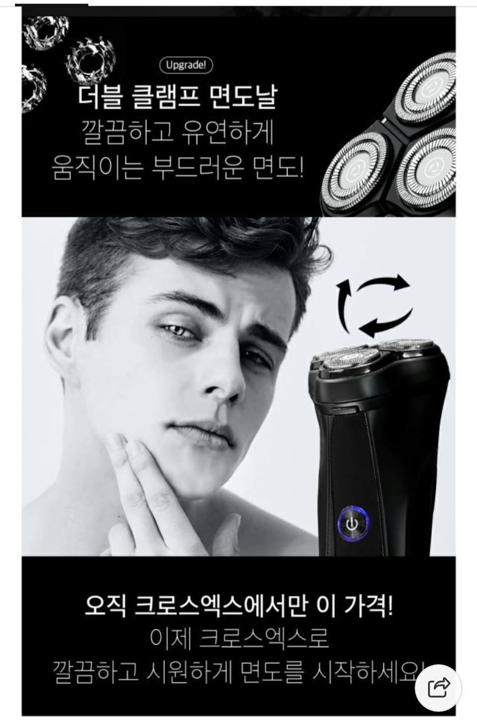 크로스엑스워리어3D전기면도기