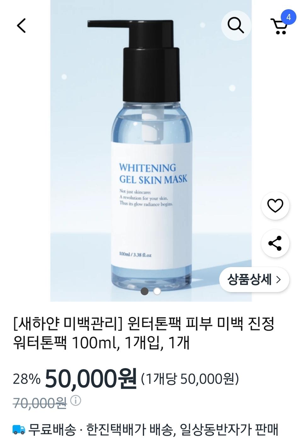 윈터톤팩 (한번 사용)