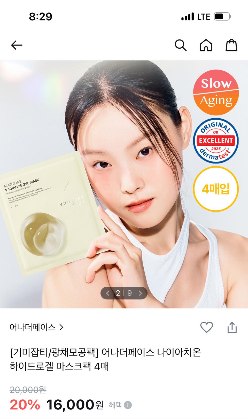 어나더페이스 나이아치온 하이드로겔 마스크팩