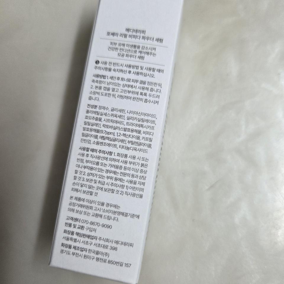 (미개봉)메디테라피 포쎄라 리얼 비피다 모공 파우더세럼