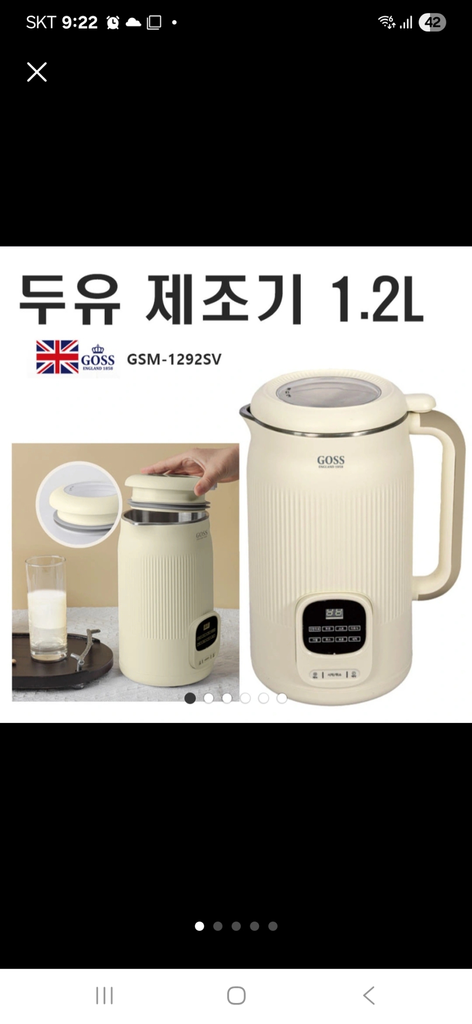 고스 두유제조기 1.2L