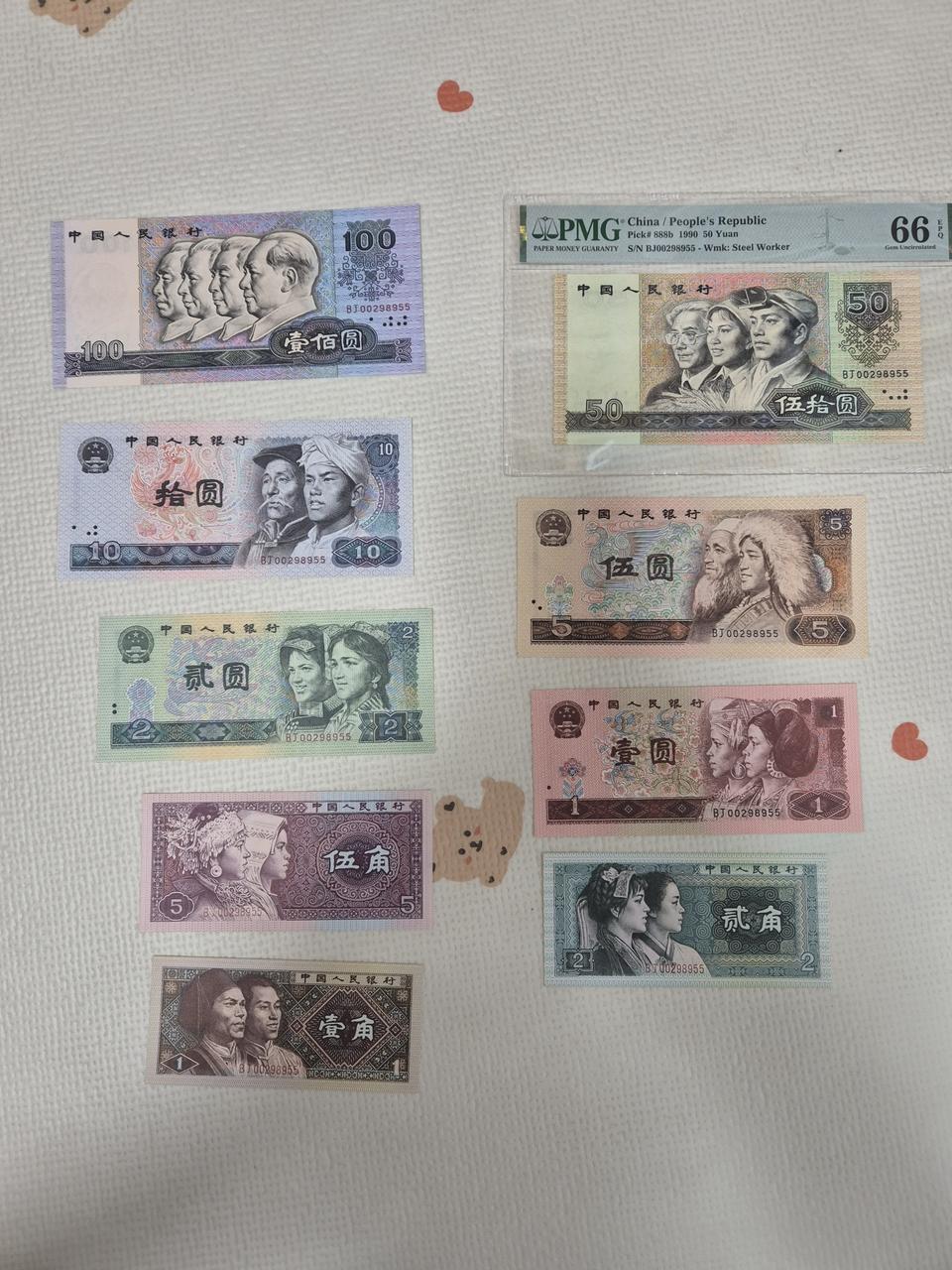 중국지폐 4차 BJ00298955 쌍둥이