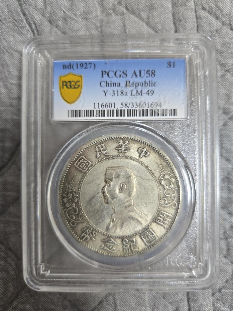 PCSGS 인증 중국 주화 코인 판매합니다