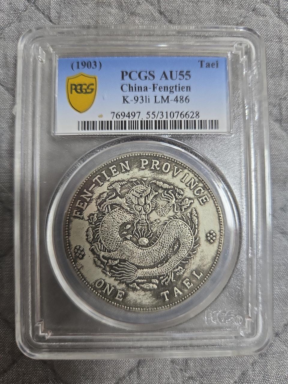 PCSGS 인증 중국 주화 코인 판매합니다