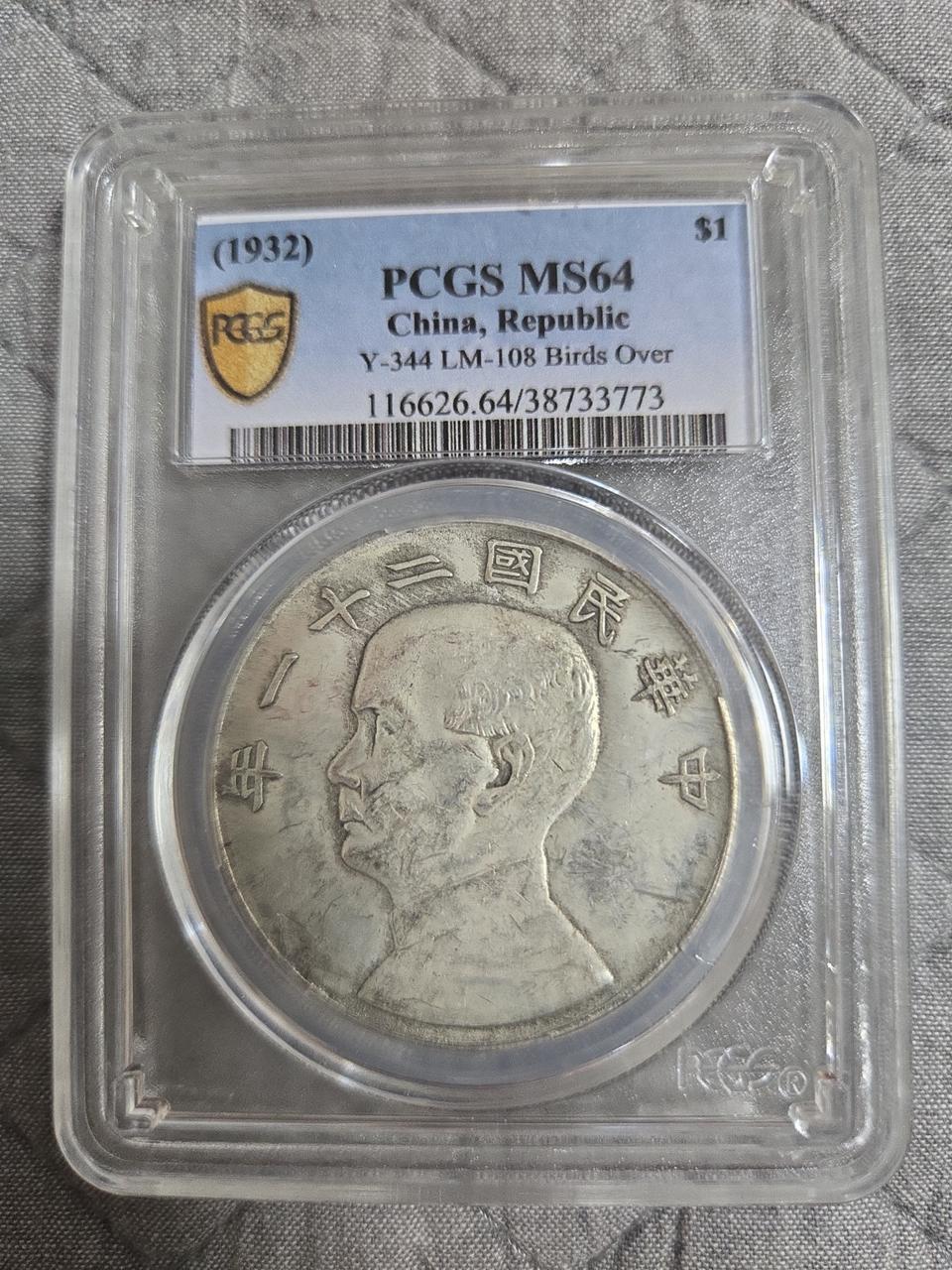 PCSGS 인증 중국 주화 코인 판매합니다