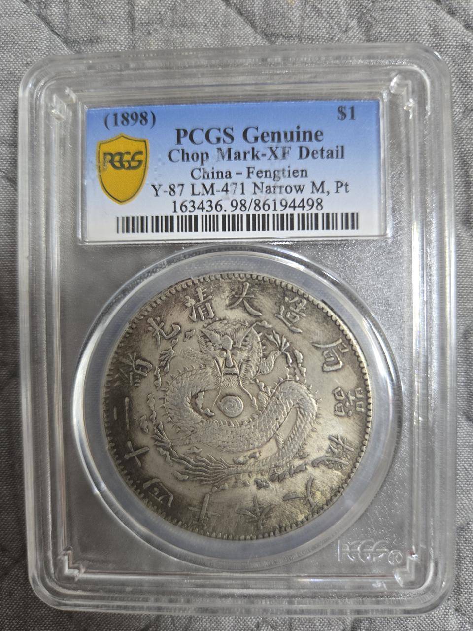 PCSGS 인증 중국 주화 코인 판매합니다