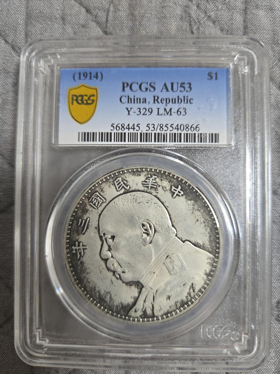 PCSGS 인증 중국 주화 코인 판매합니다