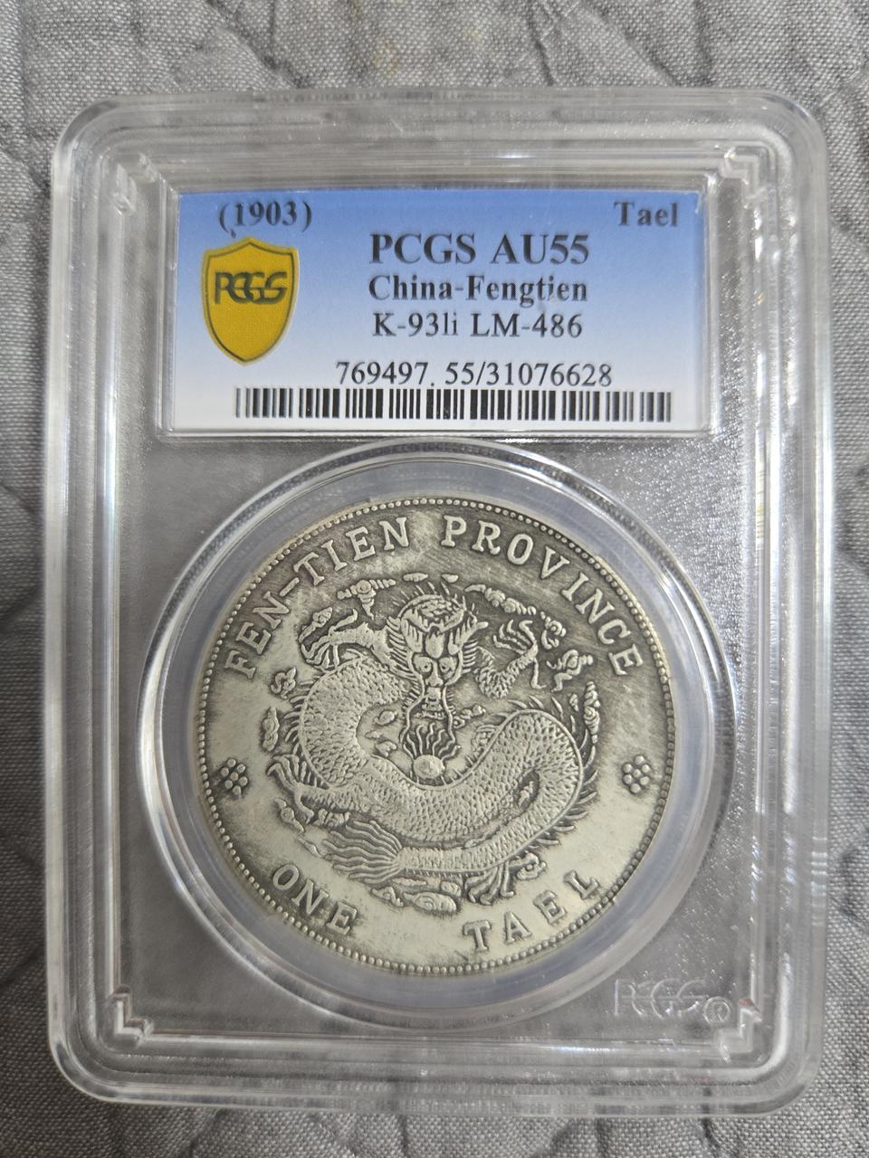 PCSGS 인증 중국 주화 코인 판매합니다