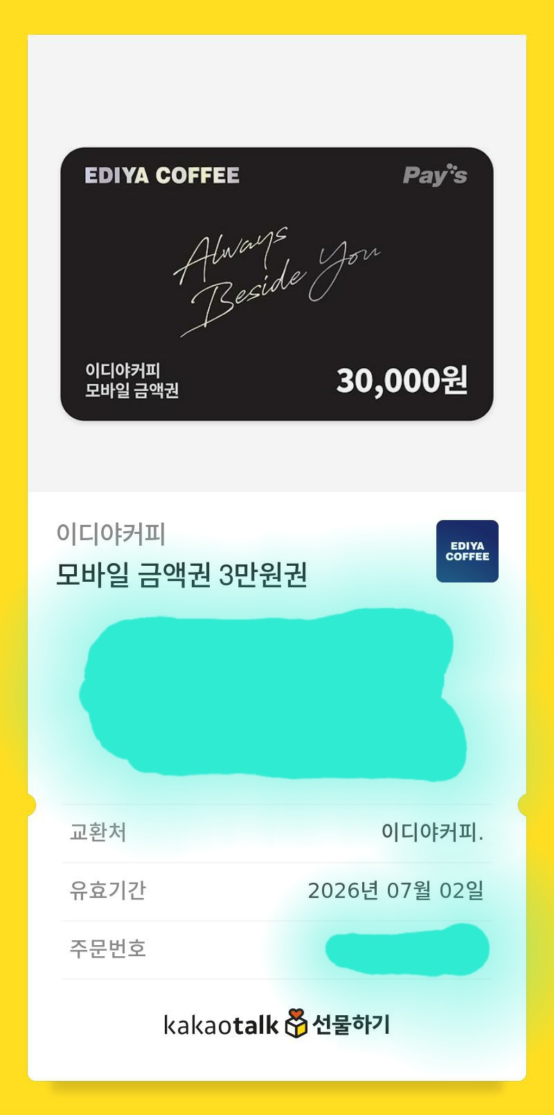 이디야 3만원권 기프티콘