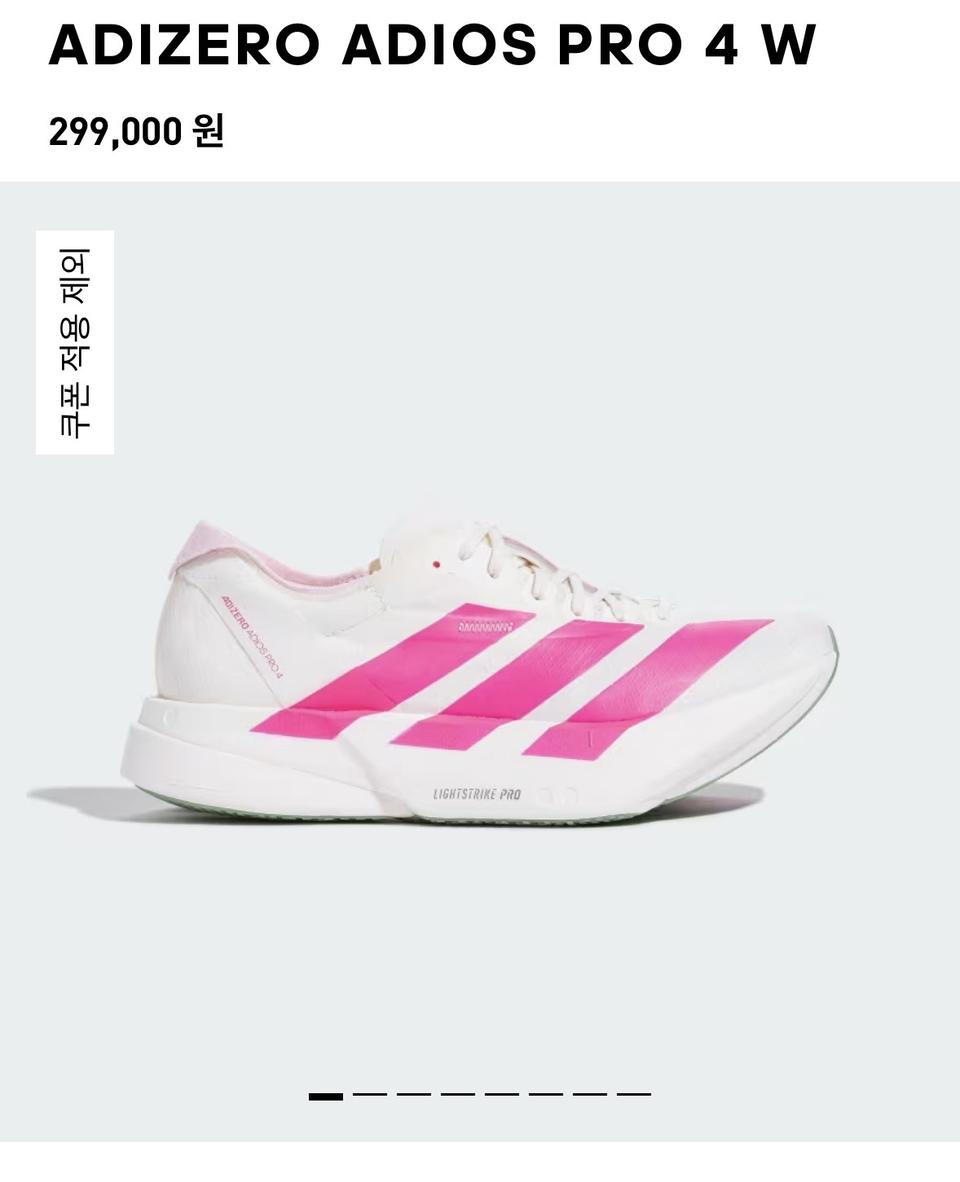 아디다스 아디오스 아디제로 프로4