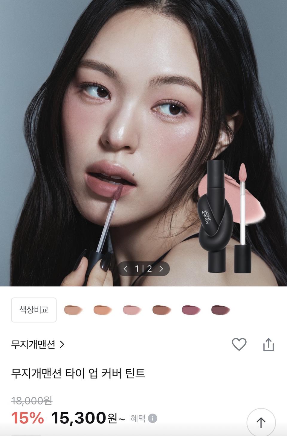 무지개맨션 타이 업 커버 틴트 02 코랄 스텝