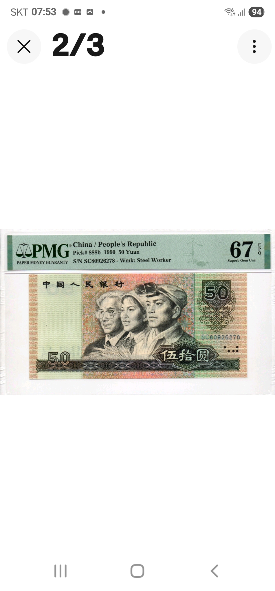 중국은행 1990년 50위안