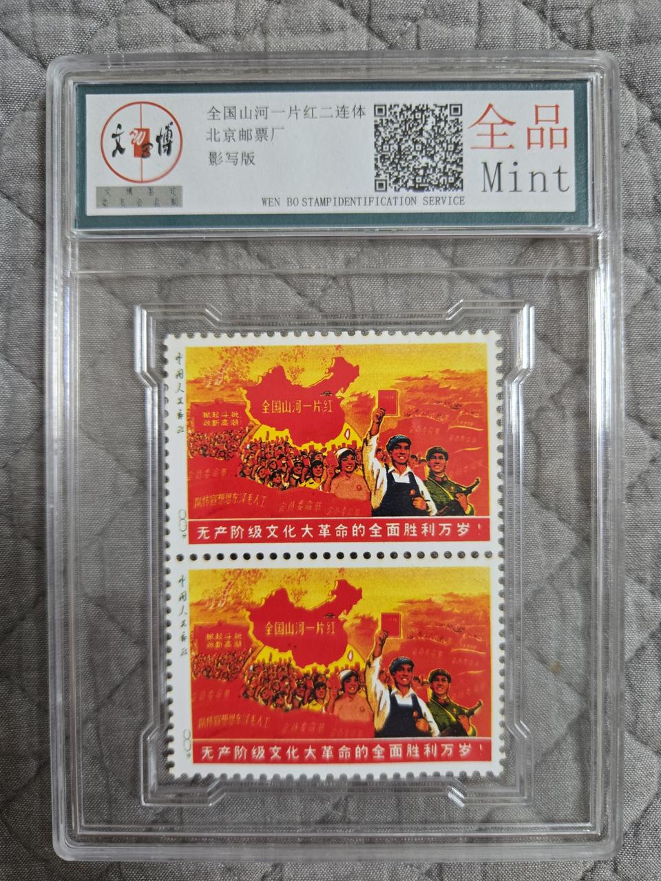 중국 문화혁명 우표