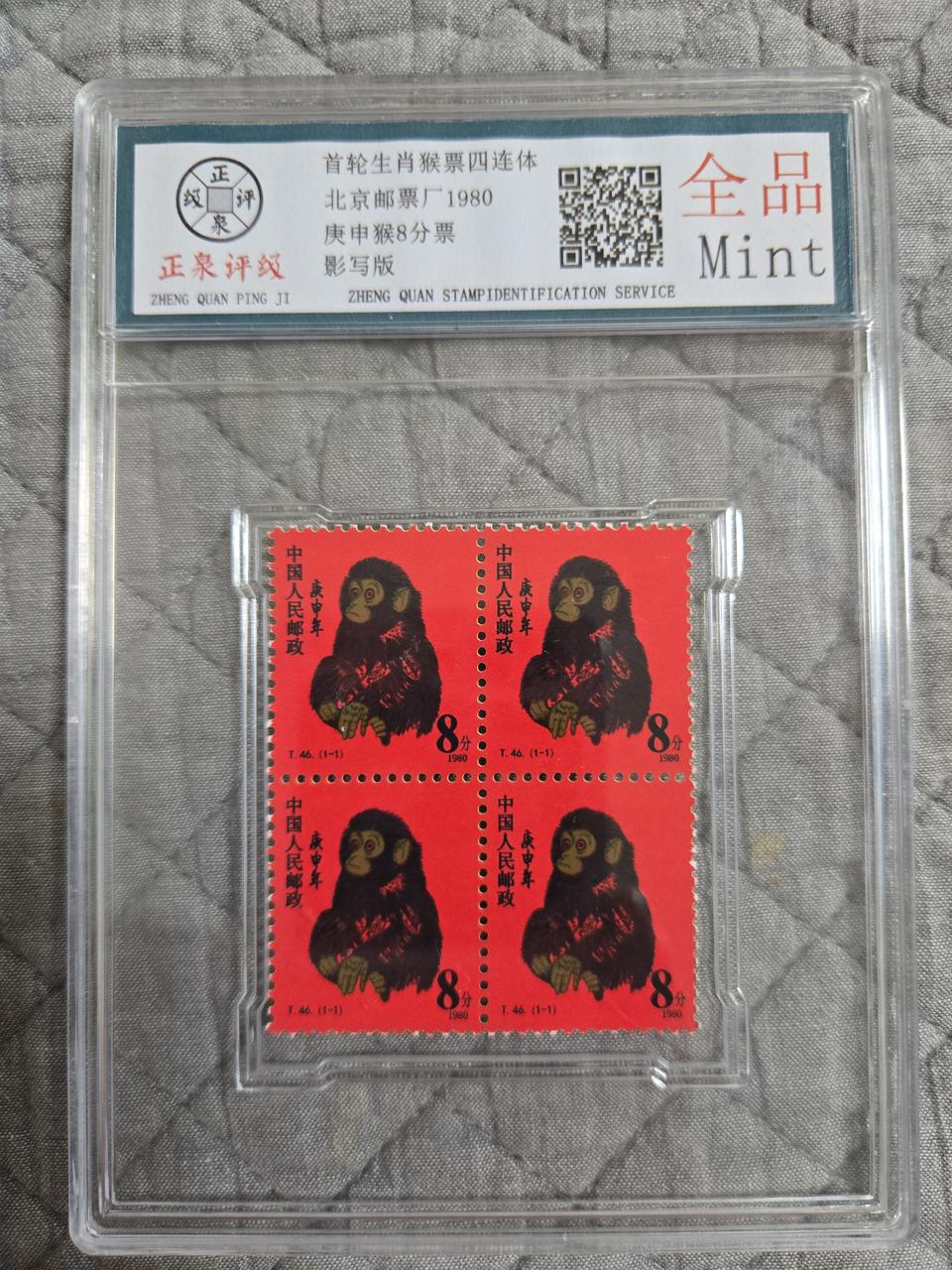 중국 1980년 원숭이 우표