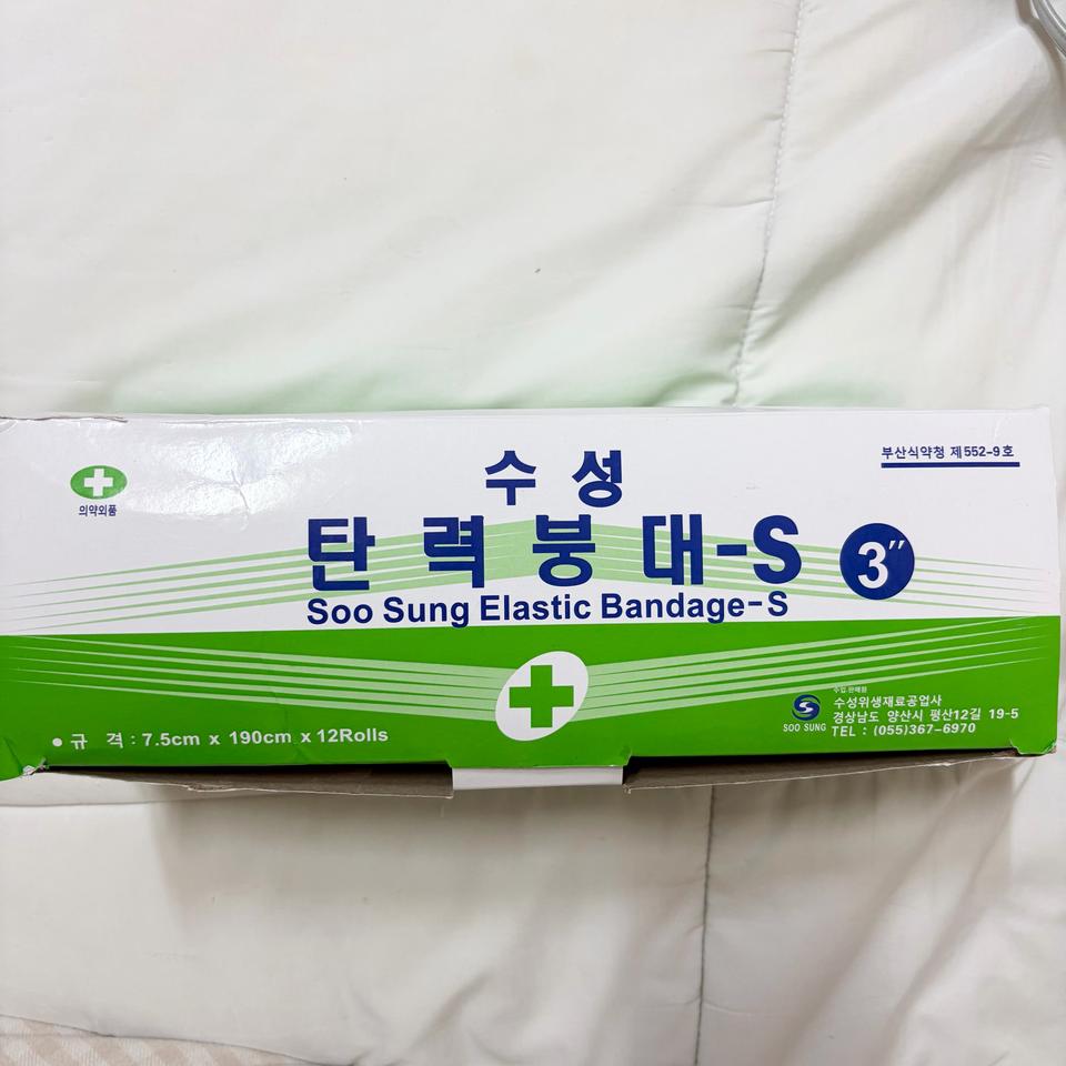 [새상품] 수성 탄력붕대 10개