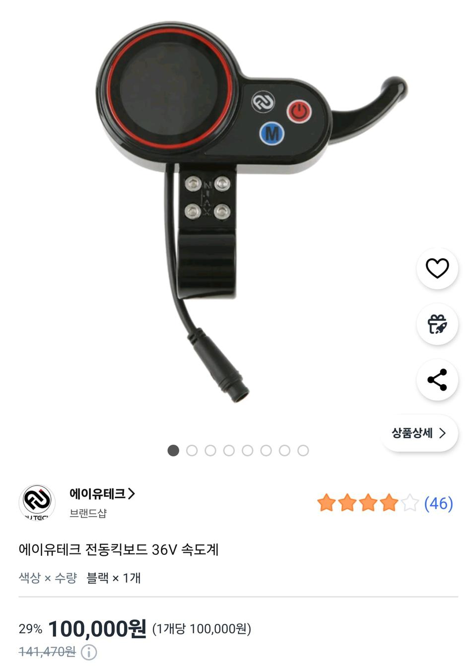 (새상품)에이유테크 AU테크 AU 36V 레드윙킥보드 속도계  LCD 디