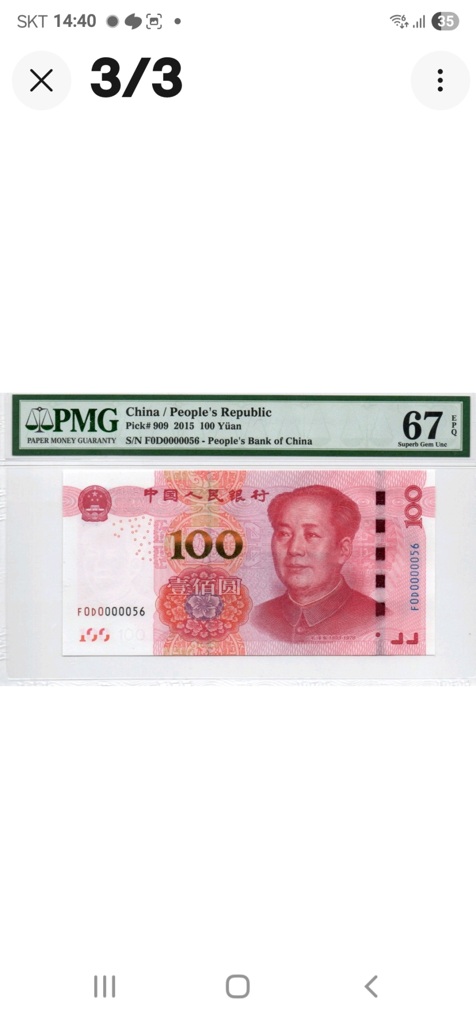 중국100위안 2015년 0000056