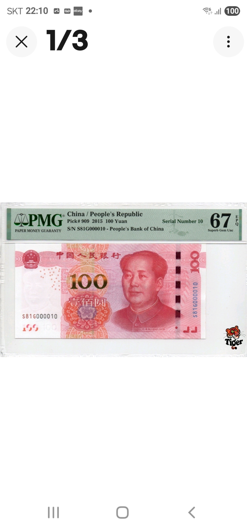 중국100위안 000010 고등급 67등급