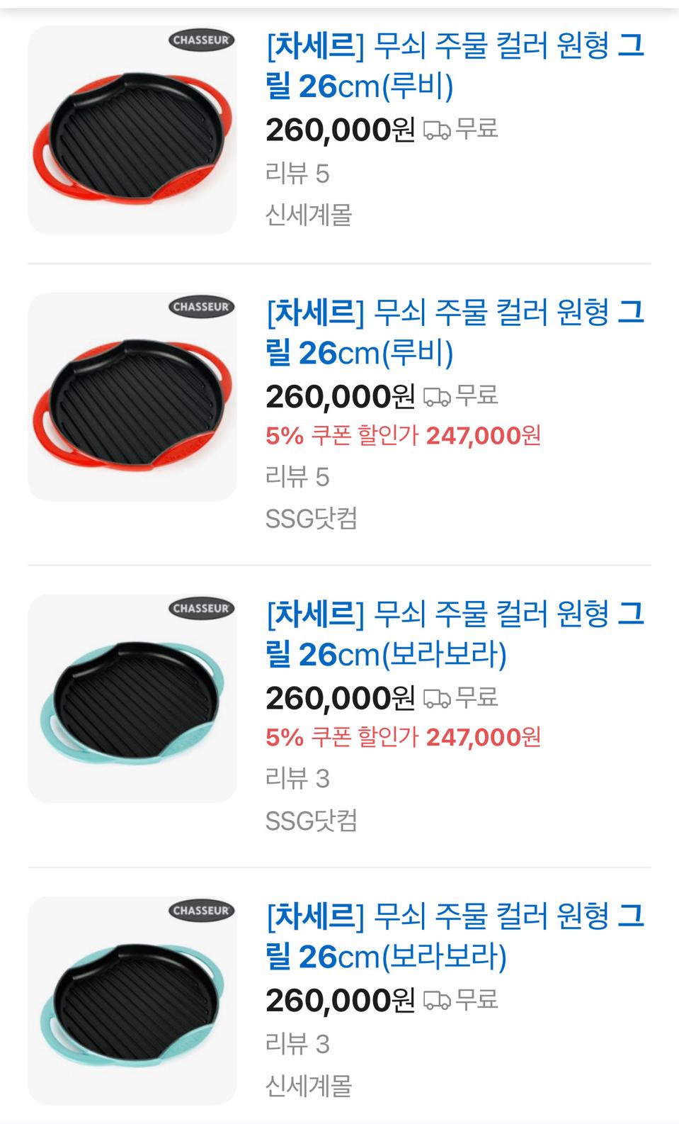 새상품 차세르 그릴 (프랑스) 26cm 롯데백 구입