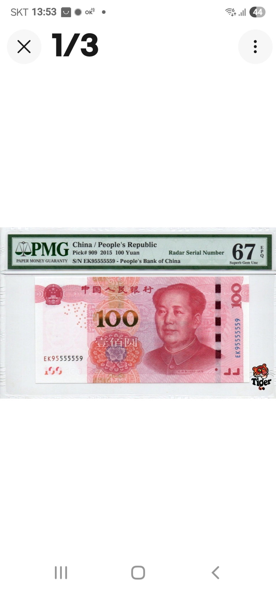 중국100위안 EK95555559 레이더