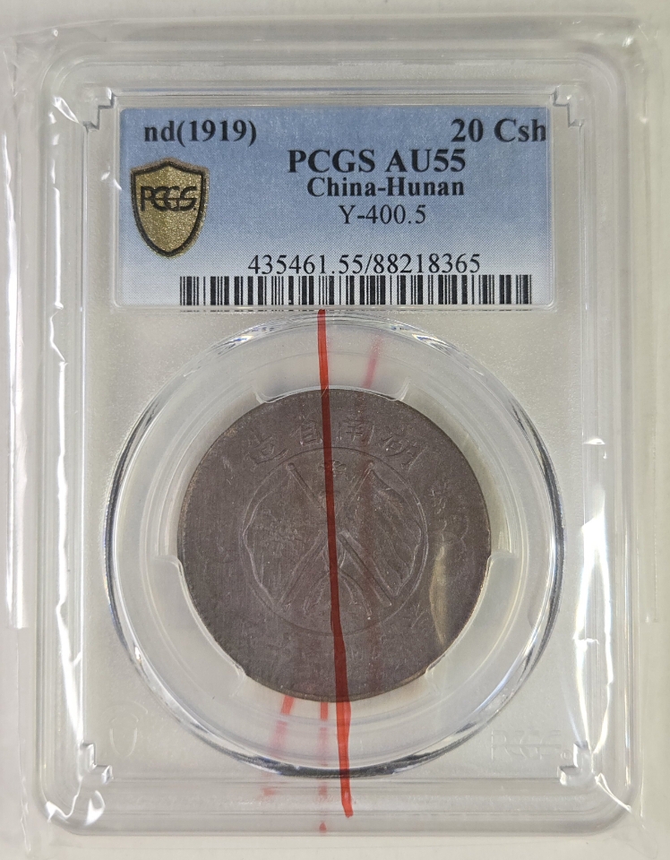 A251101J 희귀 중국 호남성조 20문 그레이딩 등급 동전