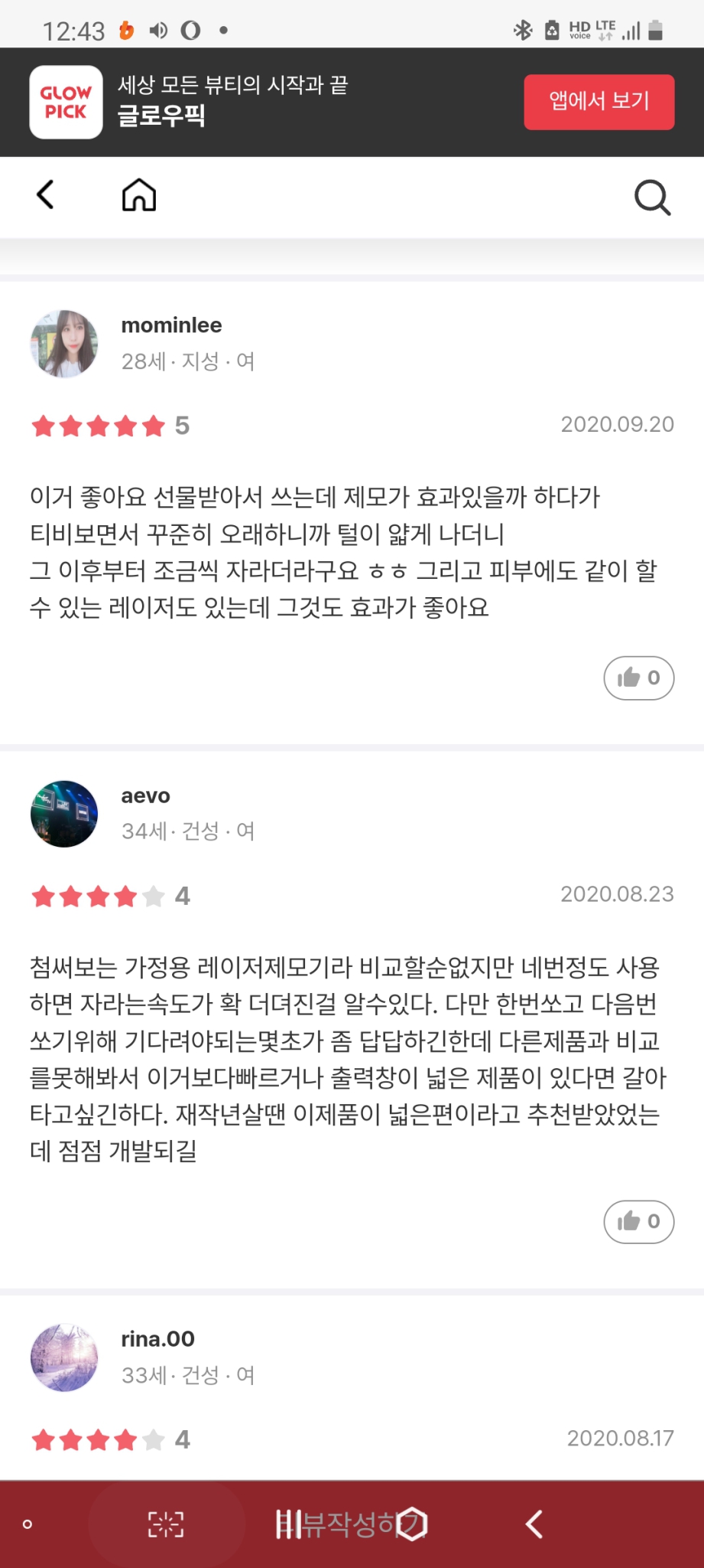 오로라 IPL 프리미엄 가정용 제모기포장안뜯은 새거 (가격제시하세요